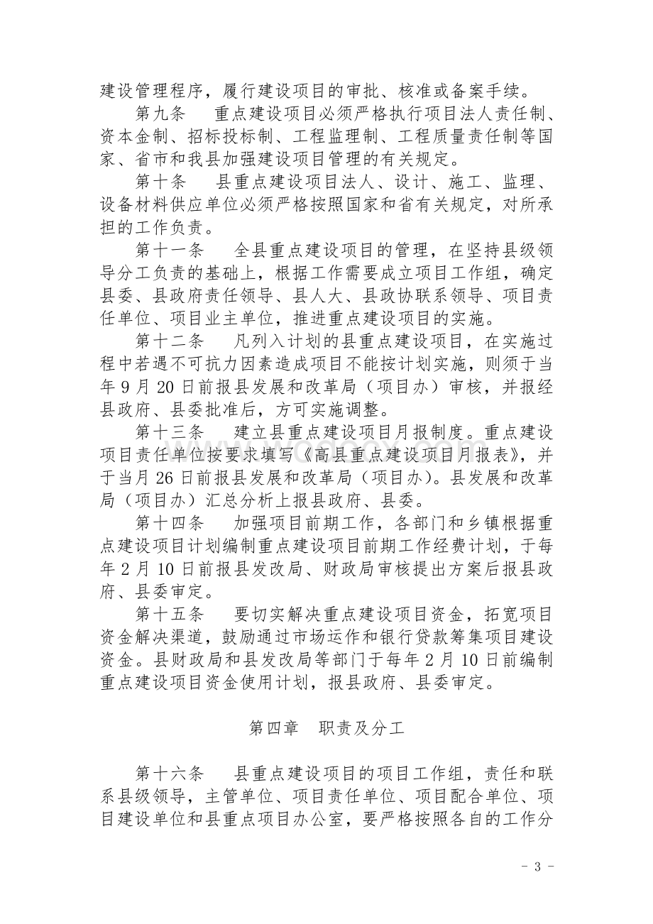 重点项目管理暂行办法(终稿).doc_第3页