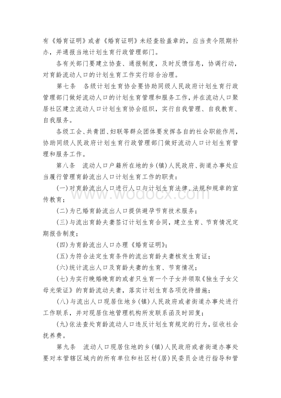 甘肃省流动人口计划生育管理办法.doc_第2页