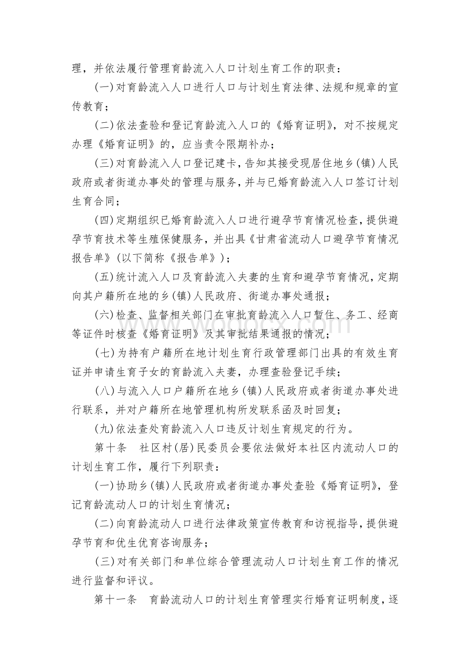 甘肃省流动人口计划生育管理办法.doc_第3页