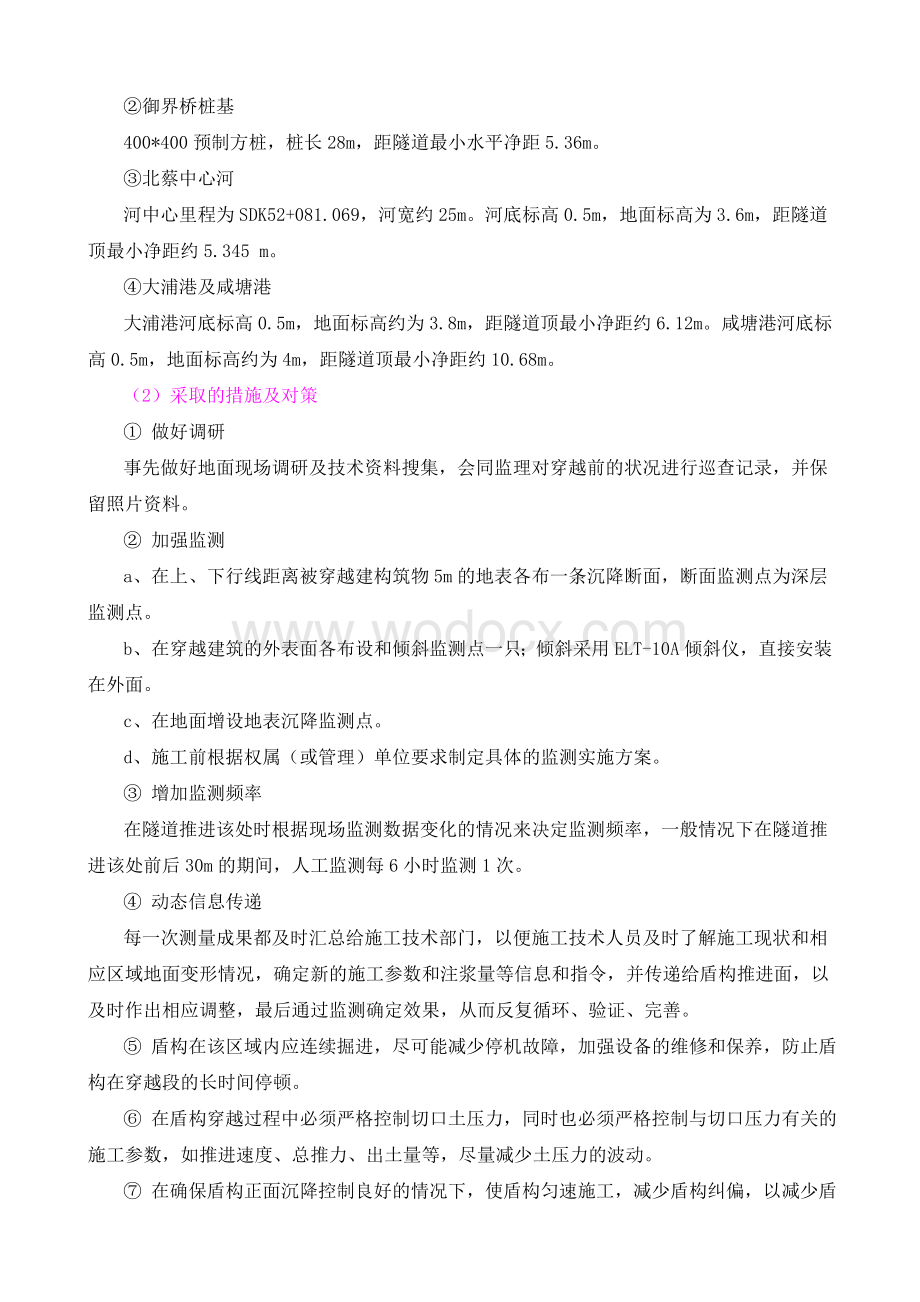 盾构区间工程重点、难点及对策.doc_第2页