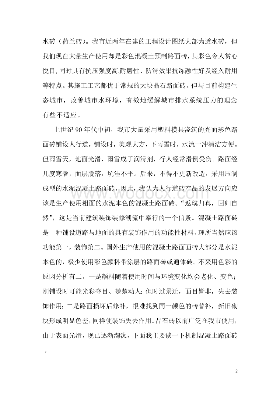 市政工程小型混凝土预制构件制作质量及存在问题分析.doc_第2页