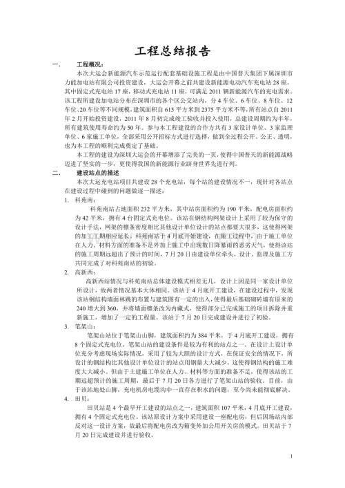 工程竣工总结报告.doc