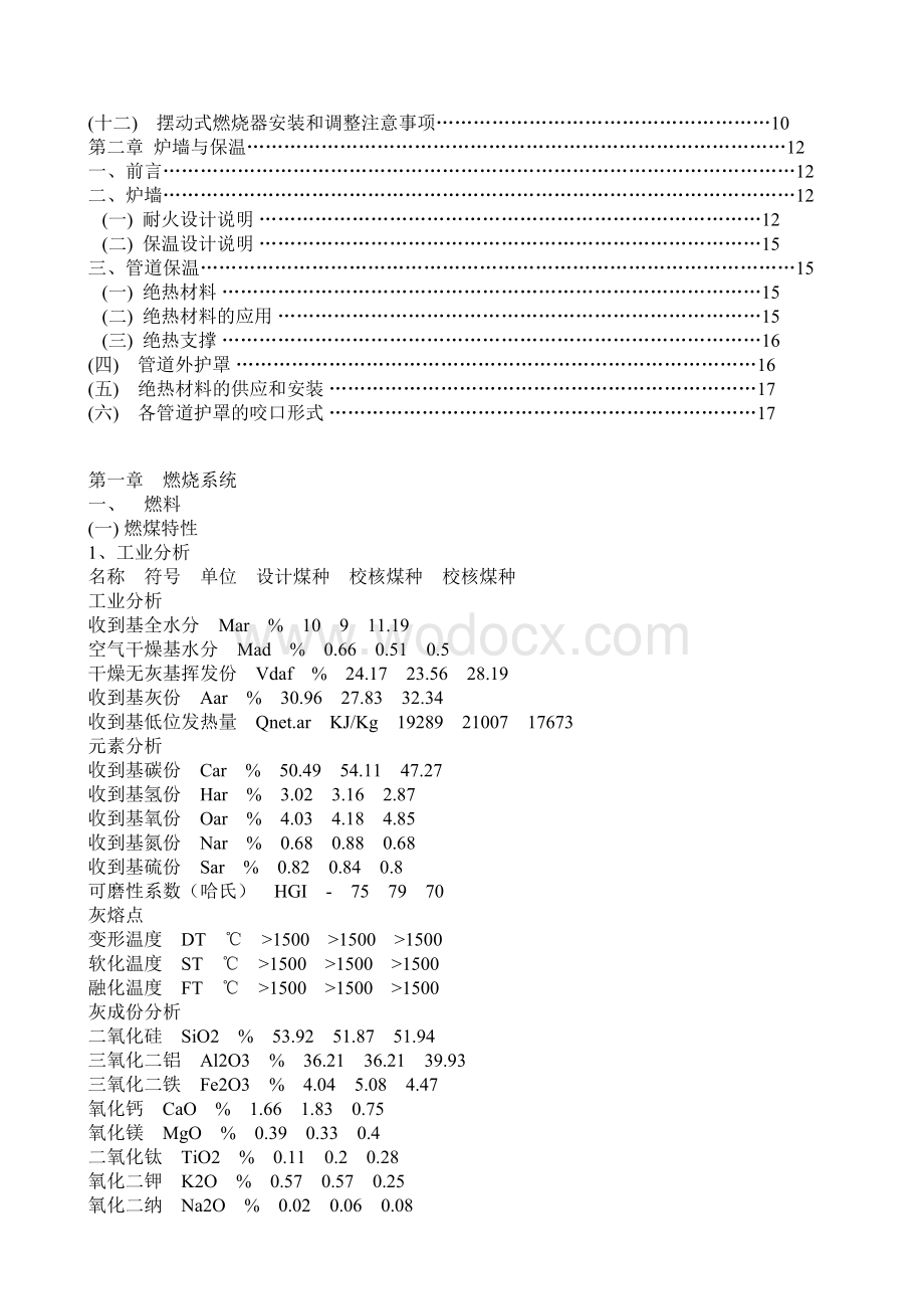 哈锅300MW锅炉机组说明书.doc_第2页