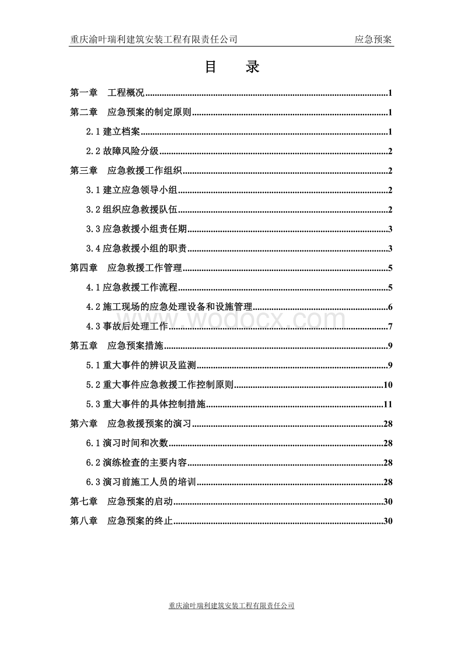 建筑工程应急预案.doc_第2页