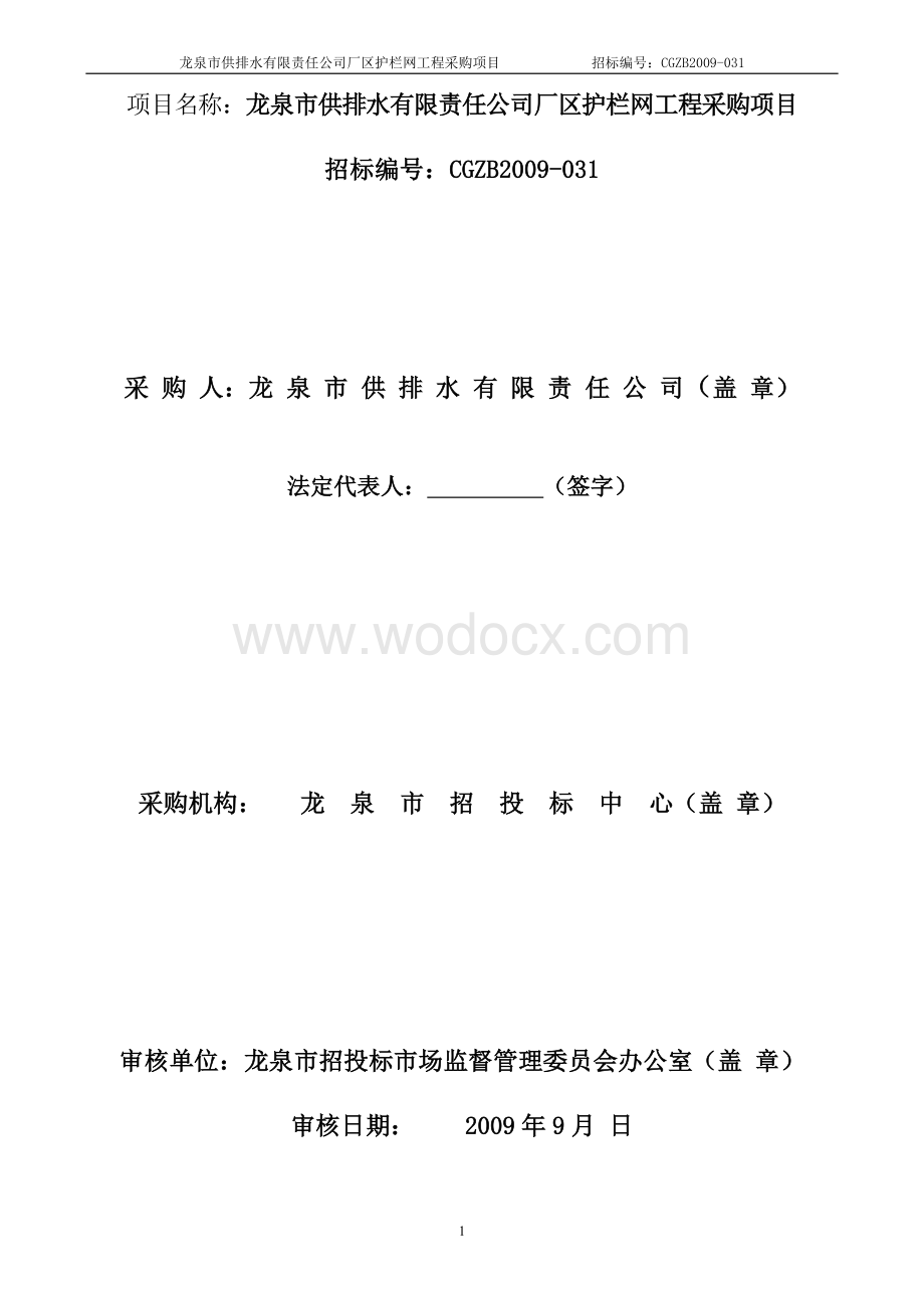 排水有限责任公司厂区护栏网工程.doc_第2页