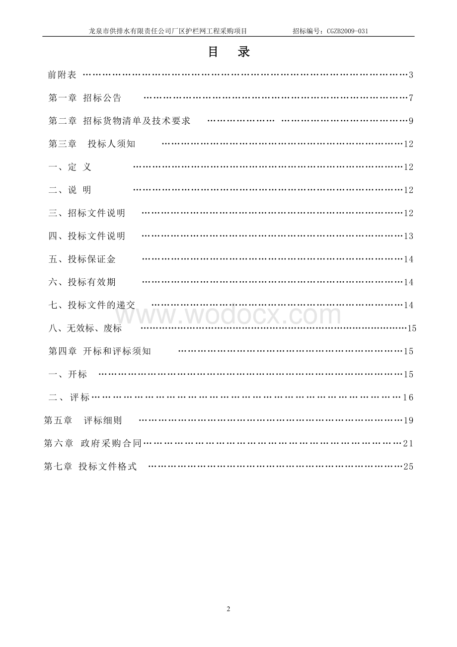 排水有限责任公司厂区护栏网工程.doc_第3页