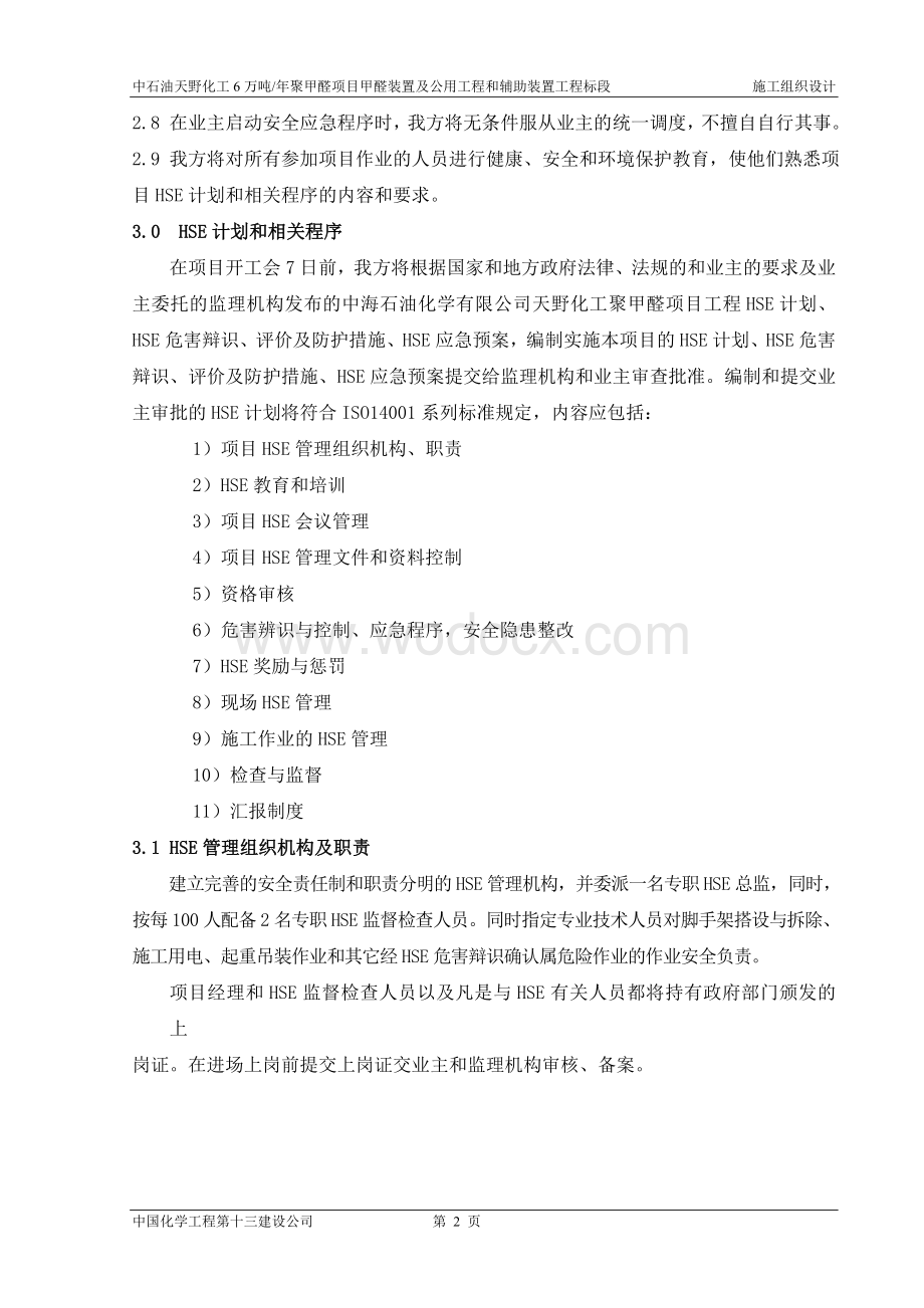 HSE管理体系及措施[1].doc_第2页