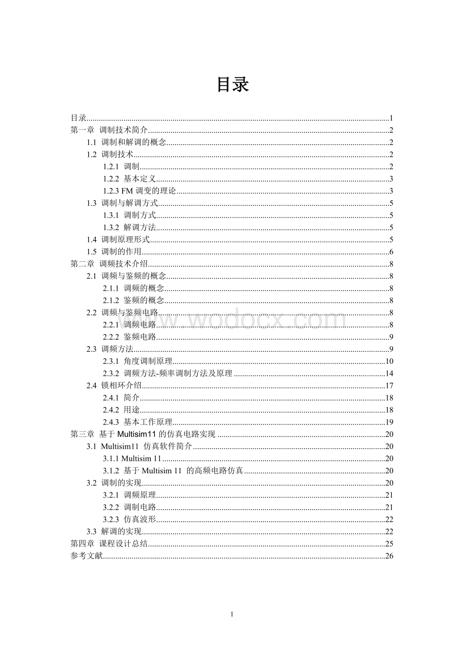 通信电子线路课设说明书.doc_第2页