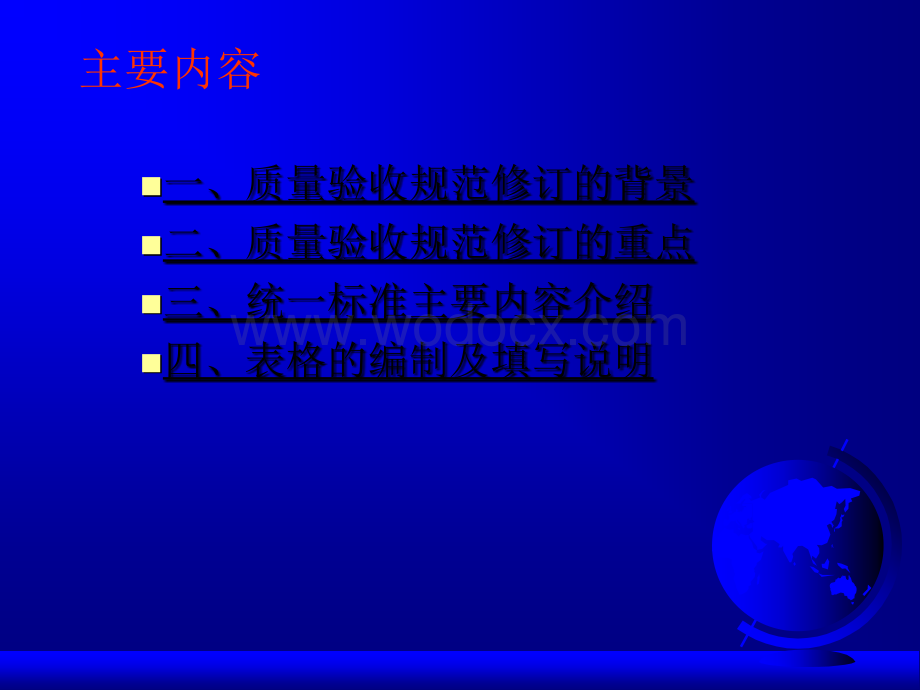 建筑工程质量验收规范.ppt_第2页