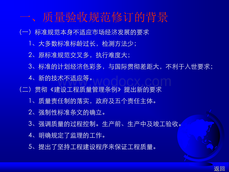 建筑工程质量验收规范.ppt_第3页