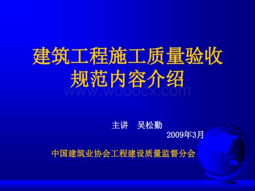 建筑工程质量验收规范.ppt