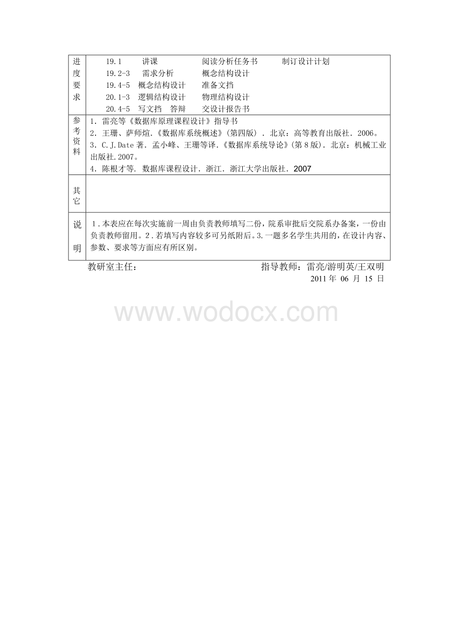 人事管理系统.doc_第3页