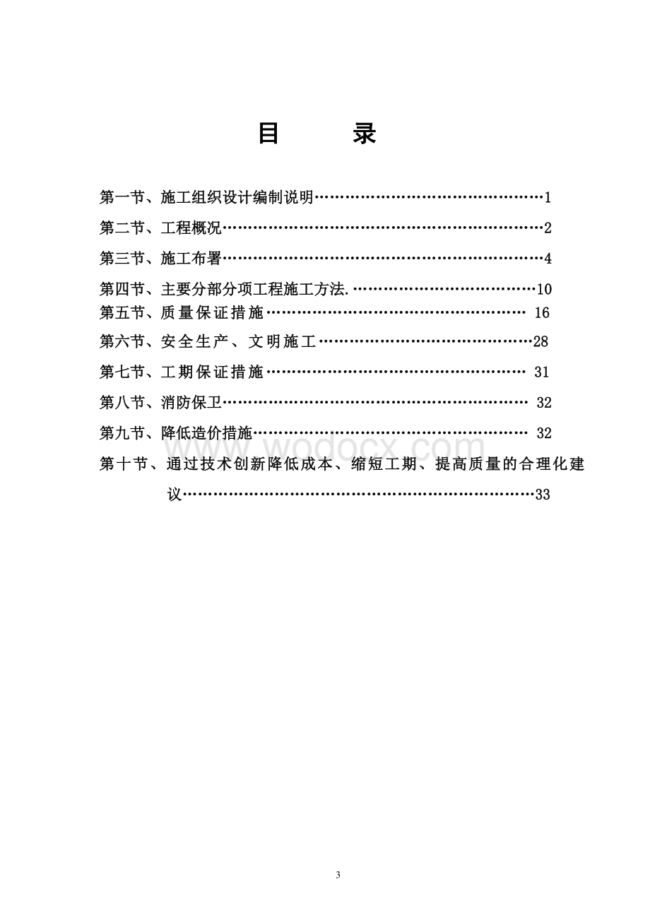 污水处理厂工程施工组织设计.doc_第3页