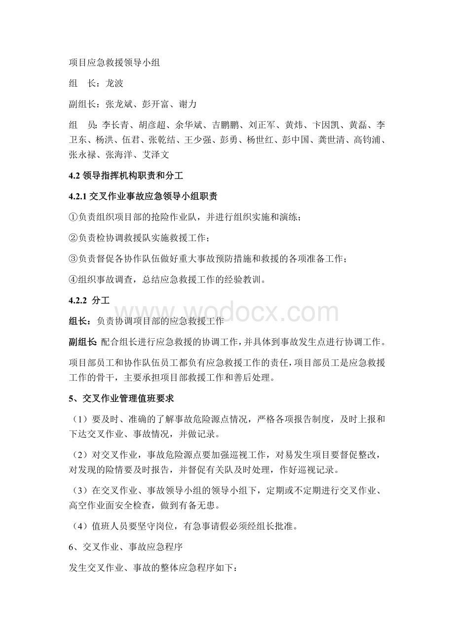 交叉作业应急预案.docx_第3页