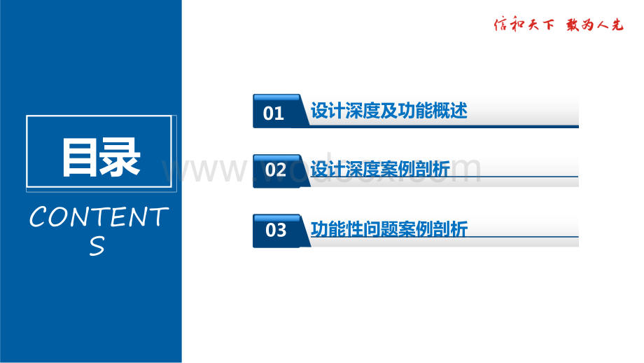 中建地下结构设计深度及功能问题案例分析.pptx_第2页