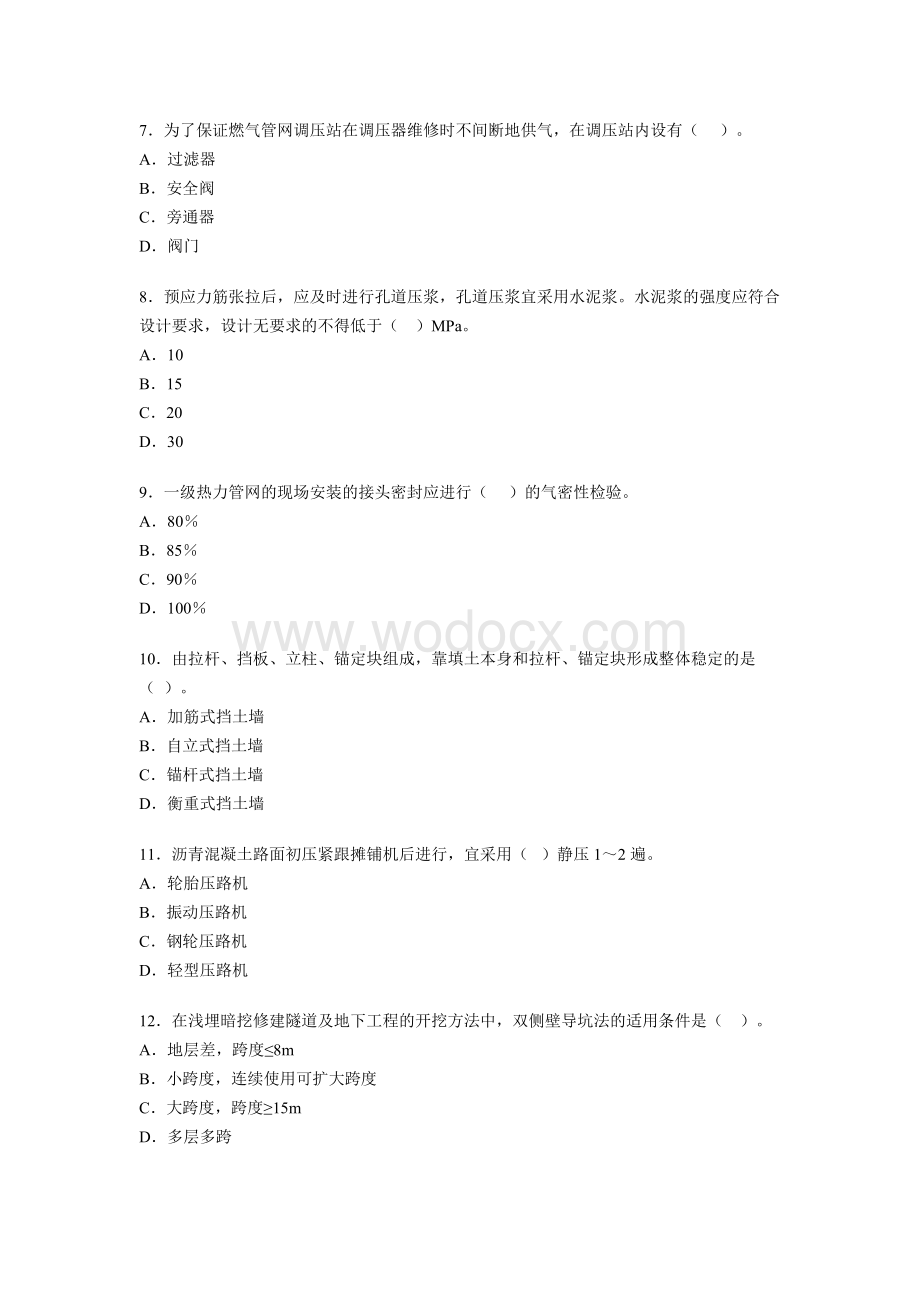 市政工程实务 试题.doc_第2页