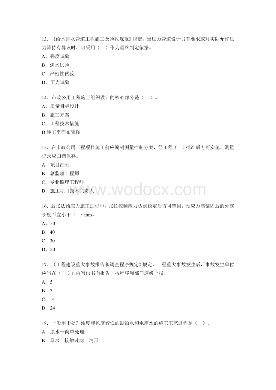 市政工程实务 试题.doc_第3页