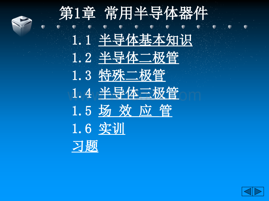 常用半导体器件.ppt_第2页