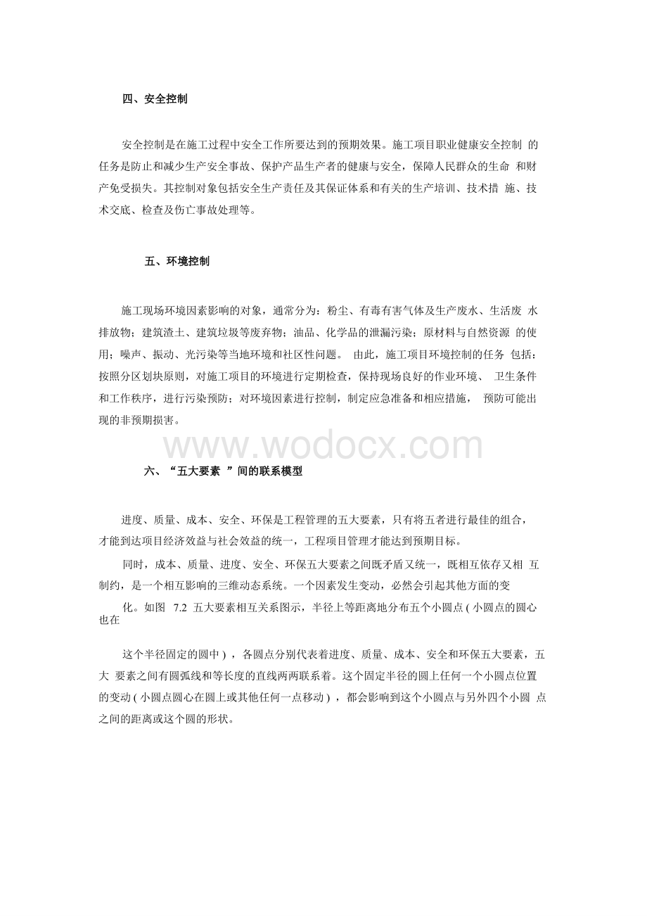 房地产建筑工程“五大要素”成本精细化管理控制.pptx_第3页