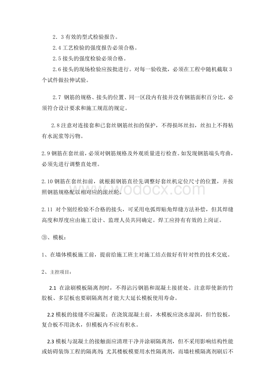 工程重点难点分析预案.docx_第2页