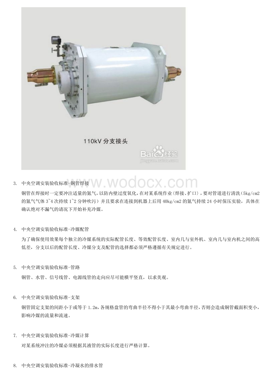 中央空调安装验收标准.doc_第2页