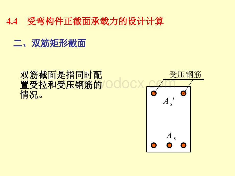 第四章钢筋混凝土受弯构件(二).ppt_第2页