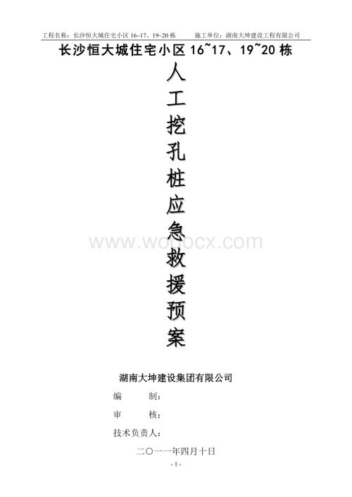 三期人工挖孔桩应急预案.doc
