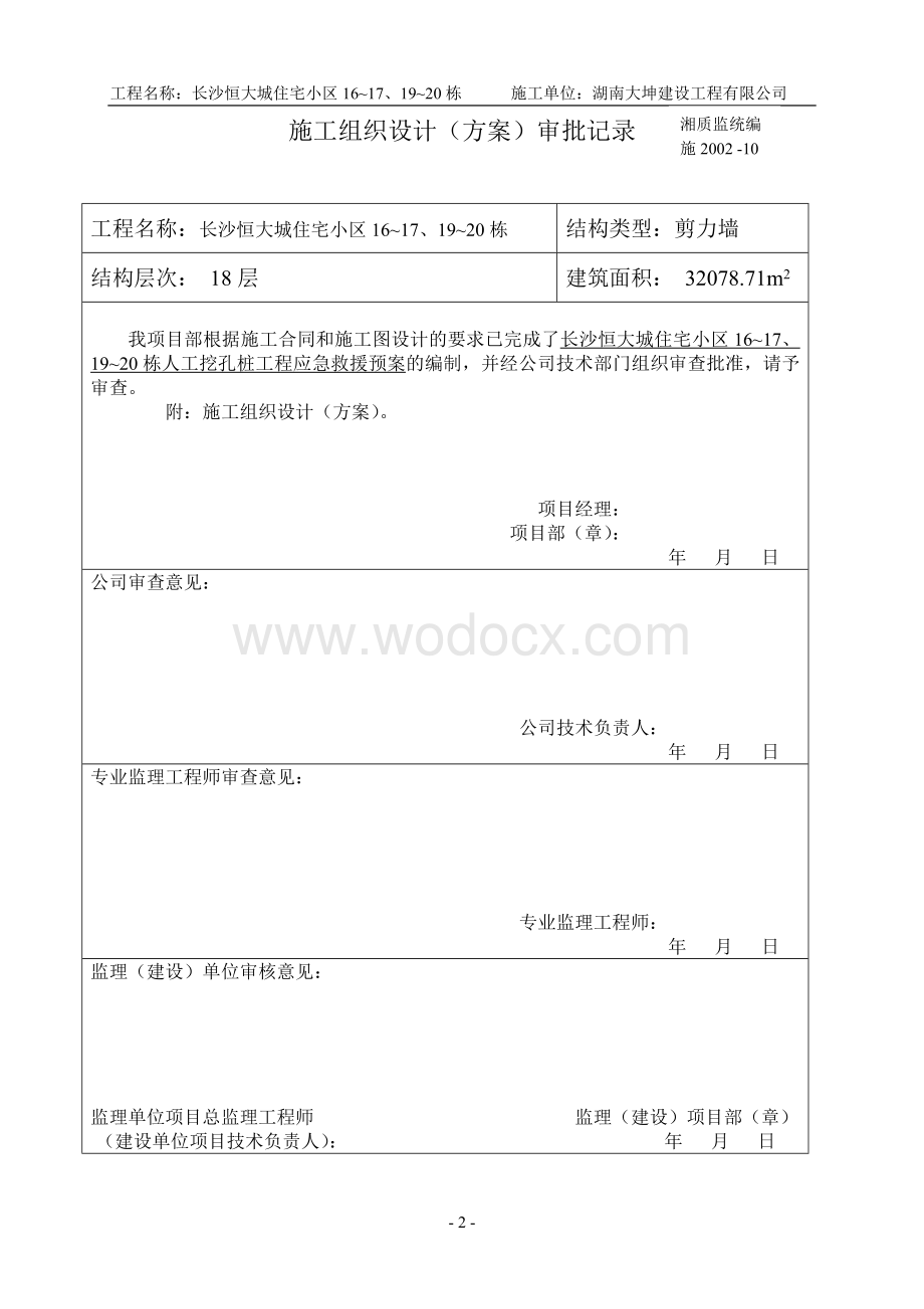 三期人工挖孔桩应急预案.doc_第2页