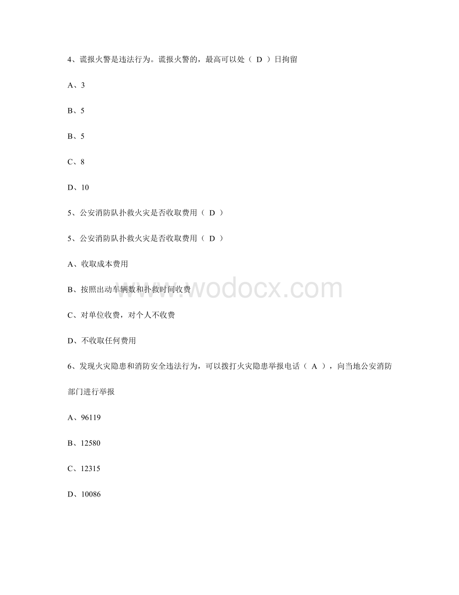 全民消防安全知识网络大赛.doc_第2页