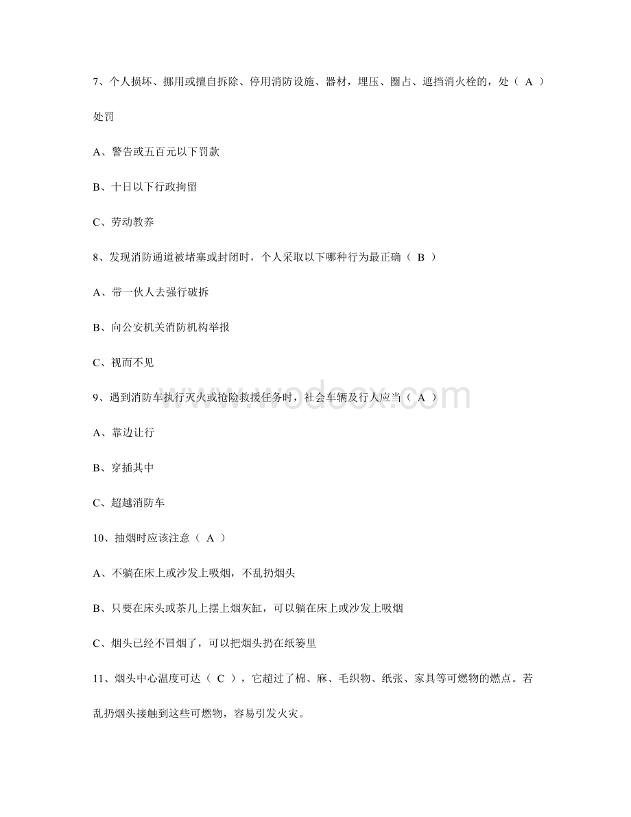 全民消防安全知识网络大赛.doc_第3页