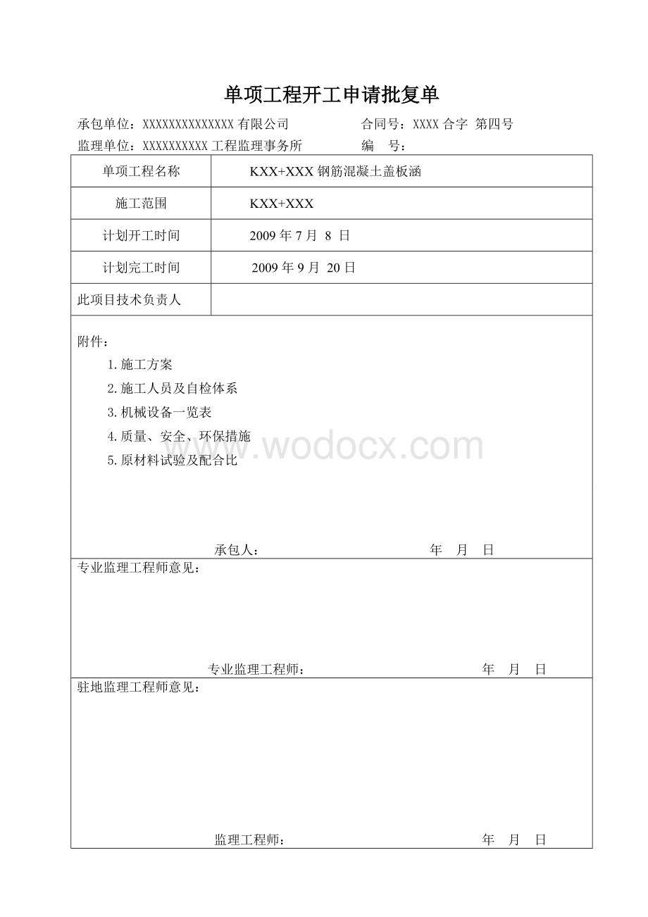 钢筋混凝土盖板涵开工报告.doc_第2页