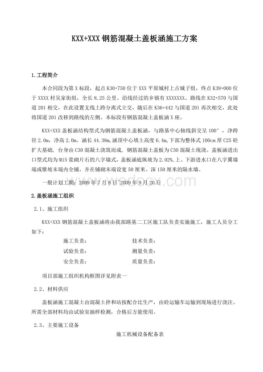 钢筋混凝土盖板涵开工报告.doc_第3页