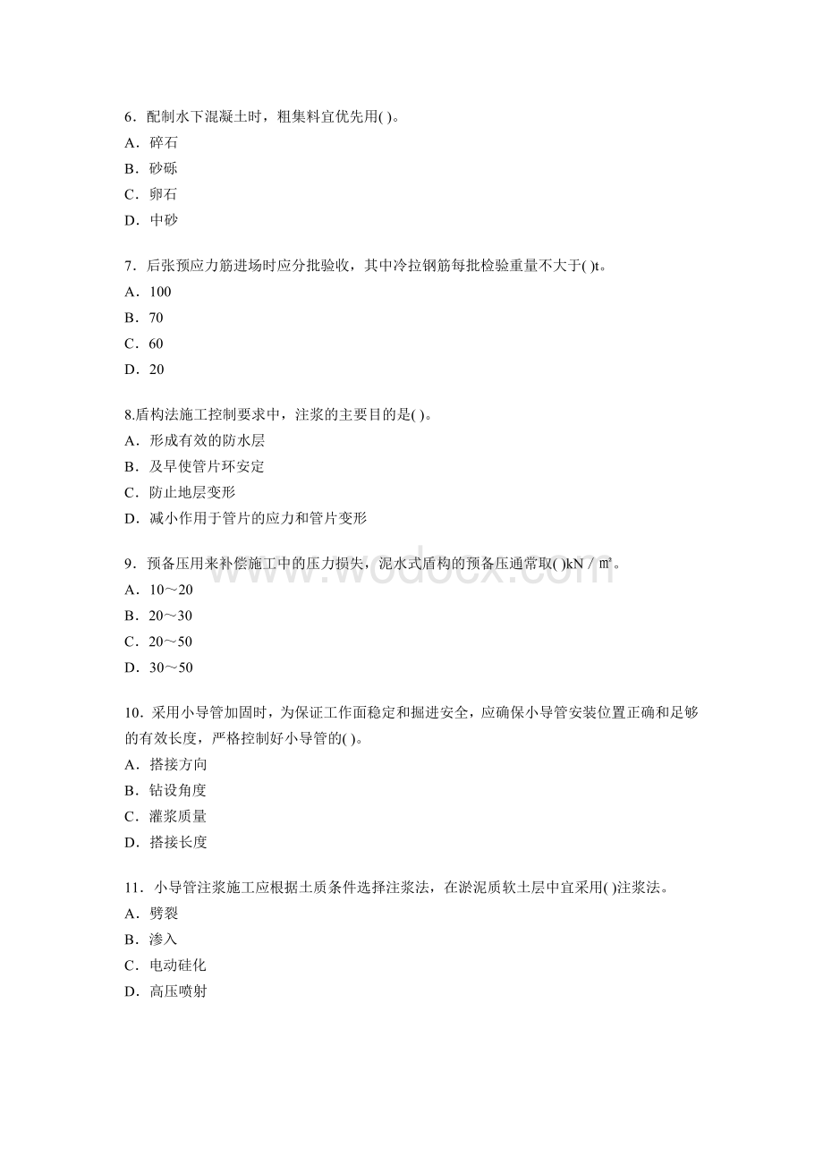 2012年一级建造师市政公用工程最后试题.doc_第2页