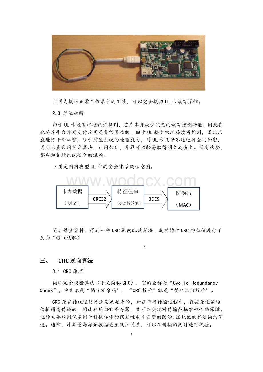 轨道交通收费系统风险研究.doc_第3页