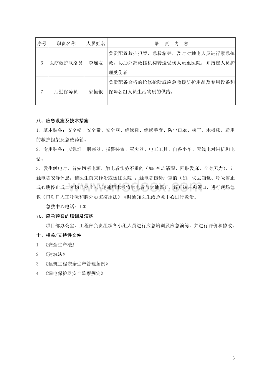 武重471应急救援预案.doc_第3页