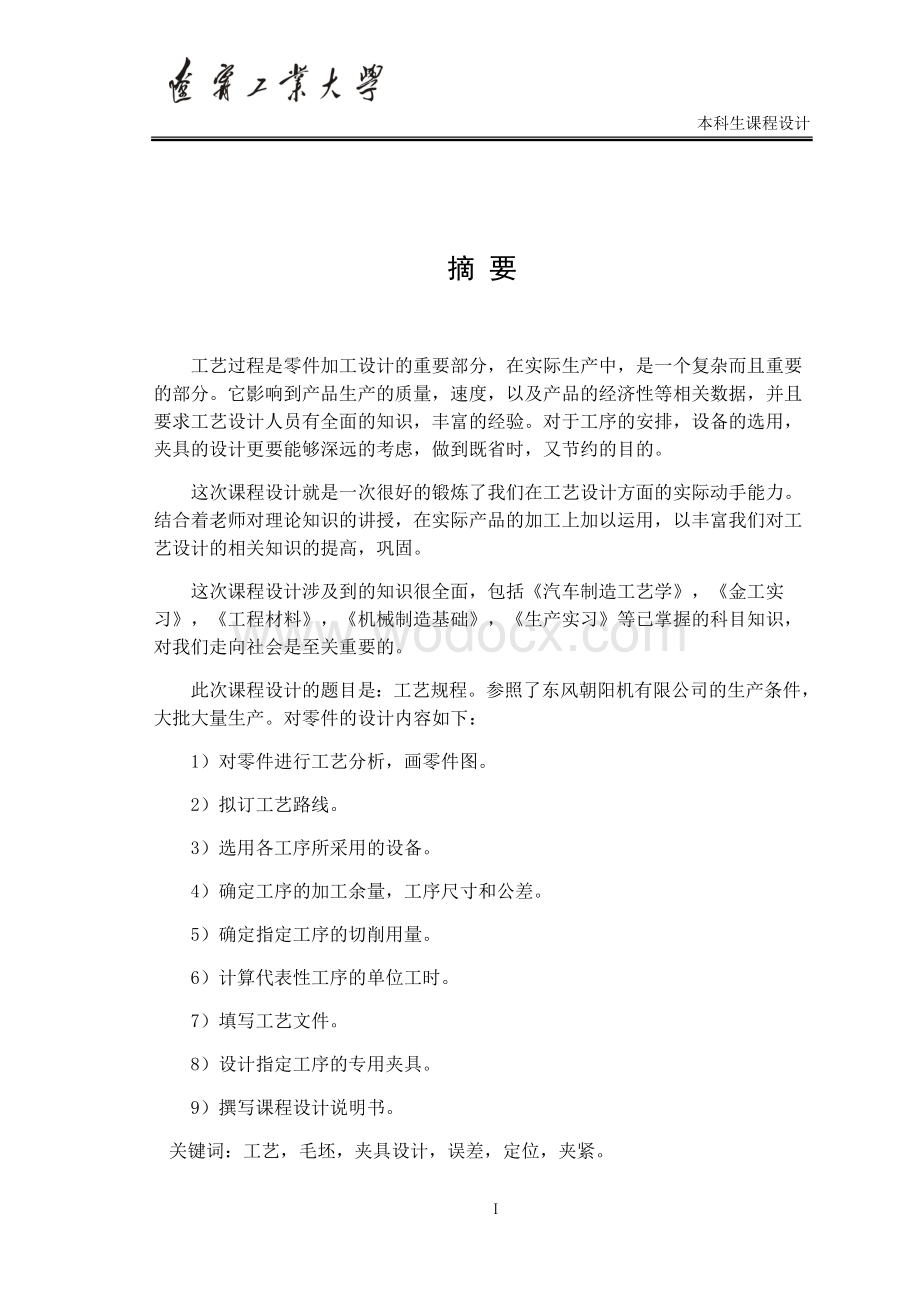 变速器二、三档换档叉轴课程设计说明书.doc_第3页