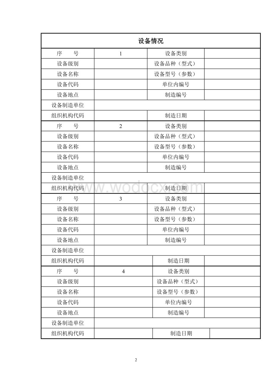 特种设备安装改造维修告知书.doc_第3页