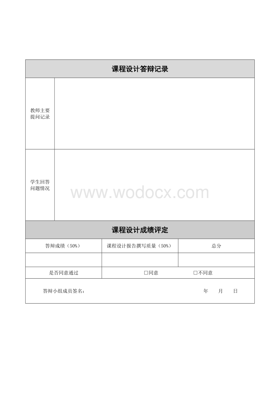 java即时聊天系统.doc_第1页