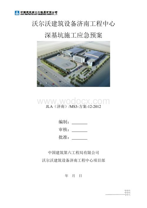 土方开挖应急预案.docx