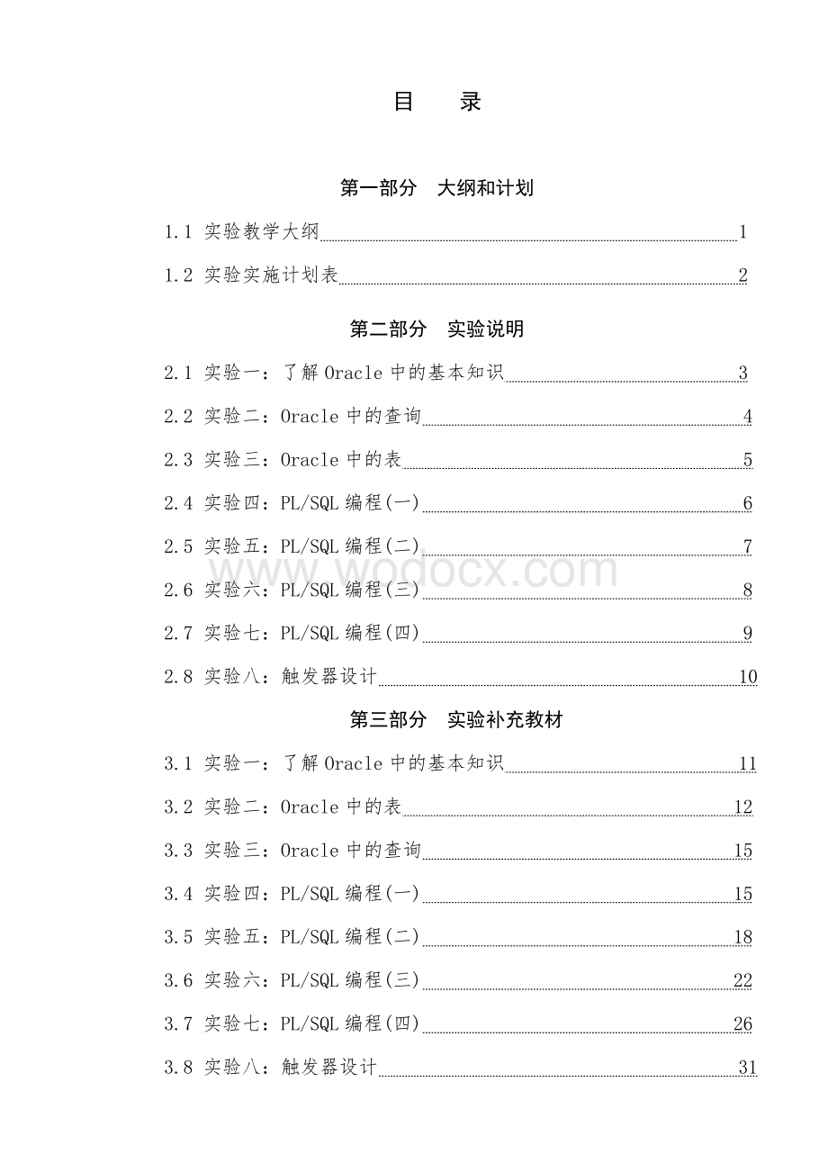 《数据库原理》实验教学指导书.doc_第1页