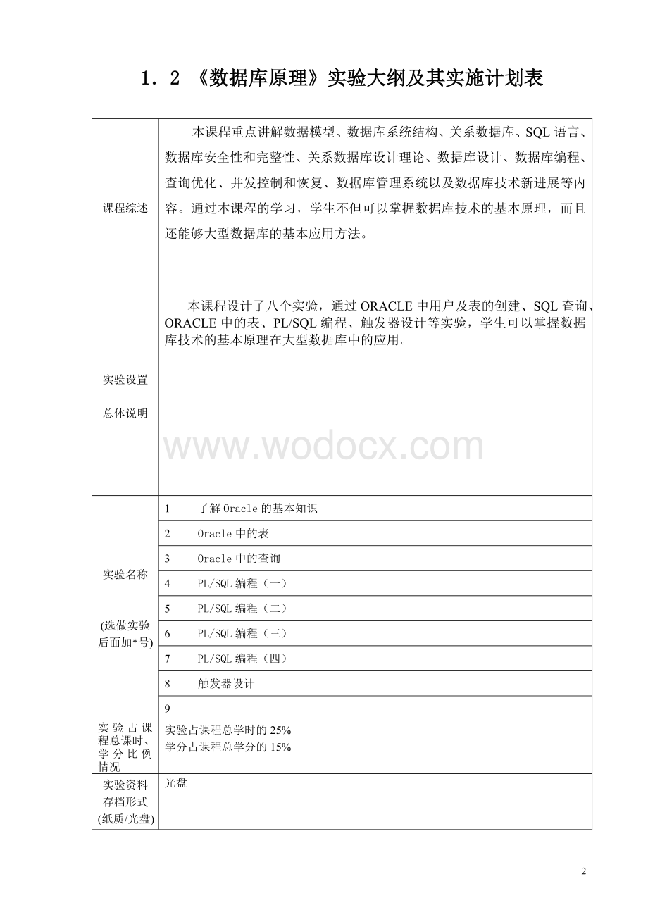 《数据库原理》实验教学指导书.doc_第3页