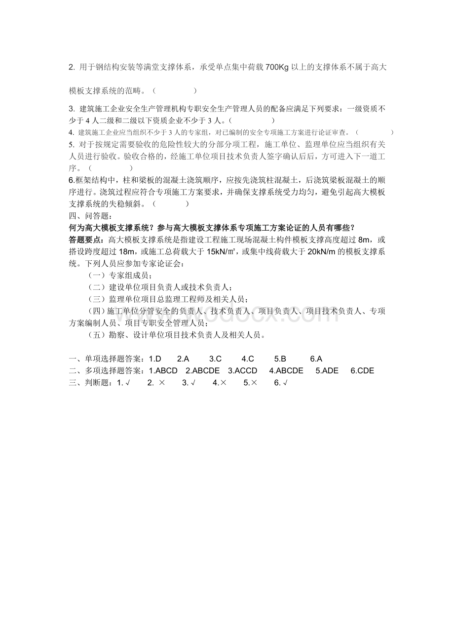 关键岗位继续教育培训法律法规试题.doc_第3页