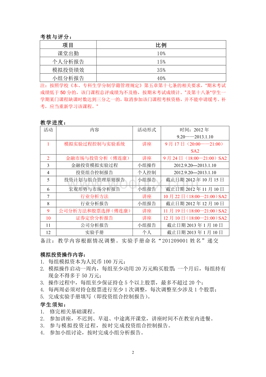 金融实验手册(资产经营、保险、金融工程、资产评估)2012-2013(1).doc_第3页