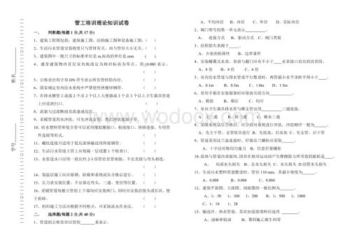 运行维修工上岗培训理论知识试卷A.doc