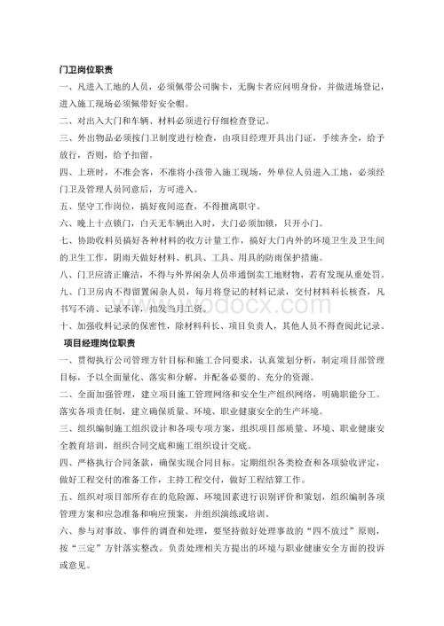 项目部岗位职责.doc
