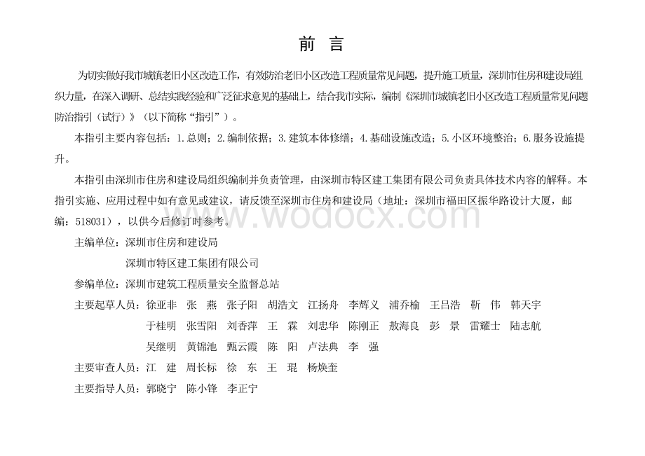 [深圳]城镇老旧小区改造工程质量常见问题防治.pdf_第2页