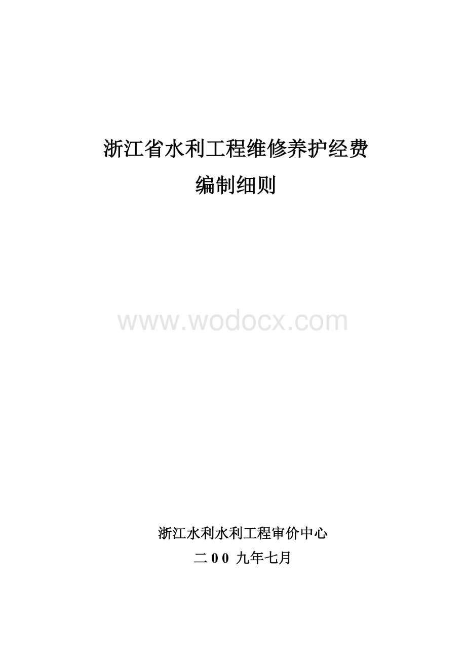 护栏网和水利工程维修养护.doc_第1页