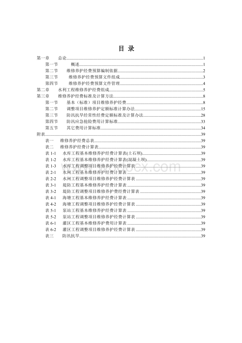 护栏网和水利工程维修养护.doc_第2页