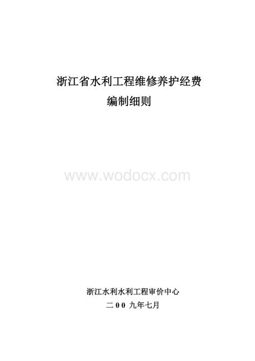 护栏网和水利工程维修养护.doc