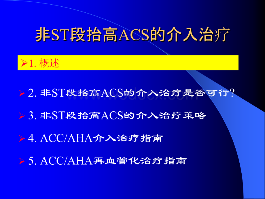 非ST段抬高ACS的介入治疗.ppt_第3页